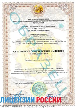 Образец сертификата соответствия аудитора Образец сертификата соответствия аудитора №ST.RU.EXP.00014299-3 Салым Сертификат ISO 14001
